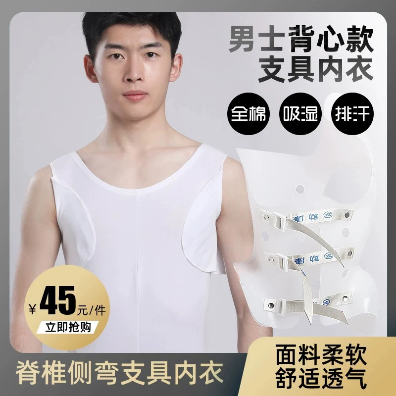 脊柱侧弯支具内衣 纯棉吸汗定做贴身加长