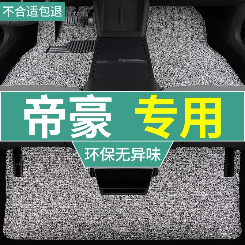 汽车脚垫适用于帝豪四代ec7up丝圈ec8全套gs地毯垫ev450 主驾单片