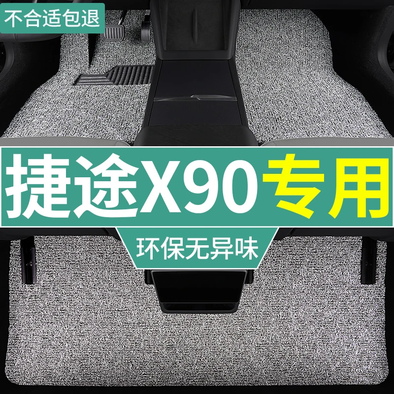 奇瑞捷途x90脚垫x90plus全套丝圈5五座汽车子龙专用地毯垫 主驾驶
