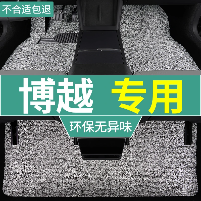 汽车脚垫适用于吉利博越x专用1.8t车pro新博越cool全套丝圈地毯垫