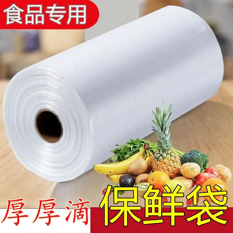 保鲜袋食品袋冰箱手撕袋加厚家用密封平口蔬菜冷藏收纳纹路食品级