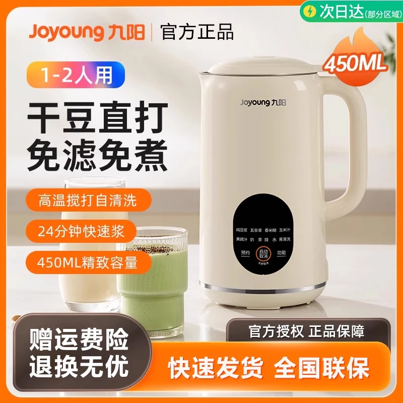 九阳豆浆机小型迷你家用小容量免滤免煮米糊破壁榨汁全自动机D125