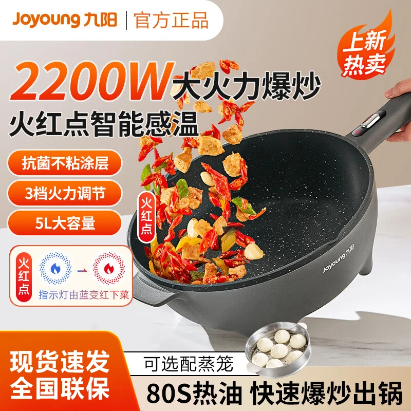 九阳电炒锅家用多功能电炒菜炒锅一体式电煮锅蒸煎炒电火锅