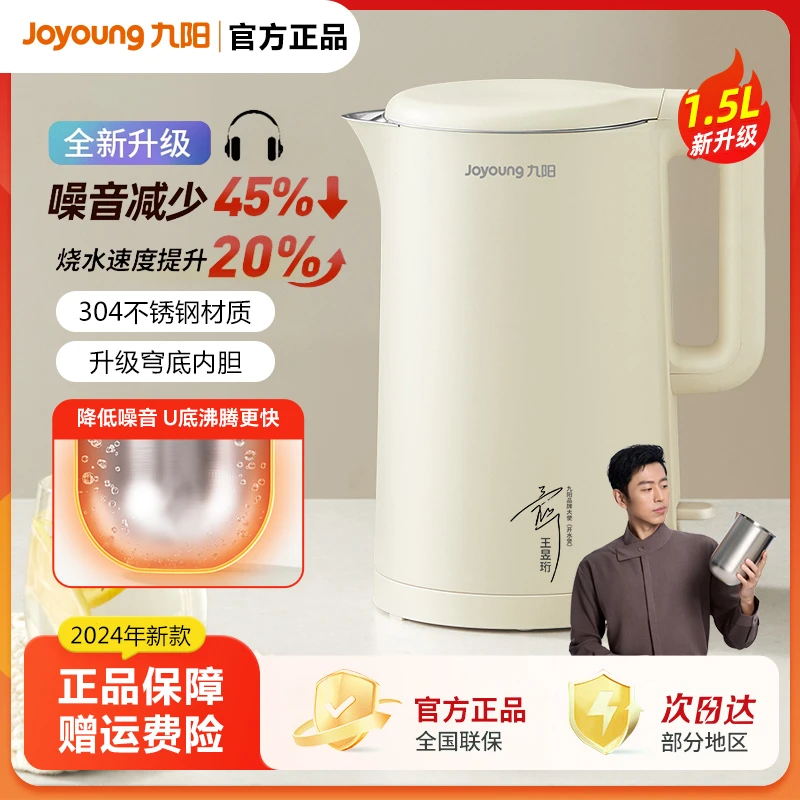 九阳电热水壶家用烧水壶全自动不锈钢轻音速热U底热水壶WU188