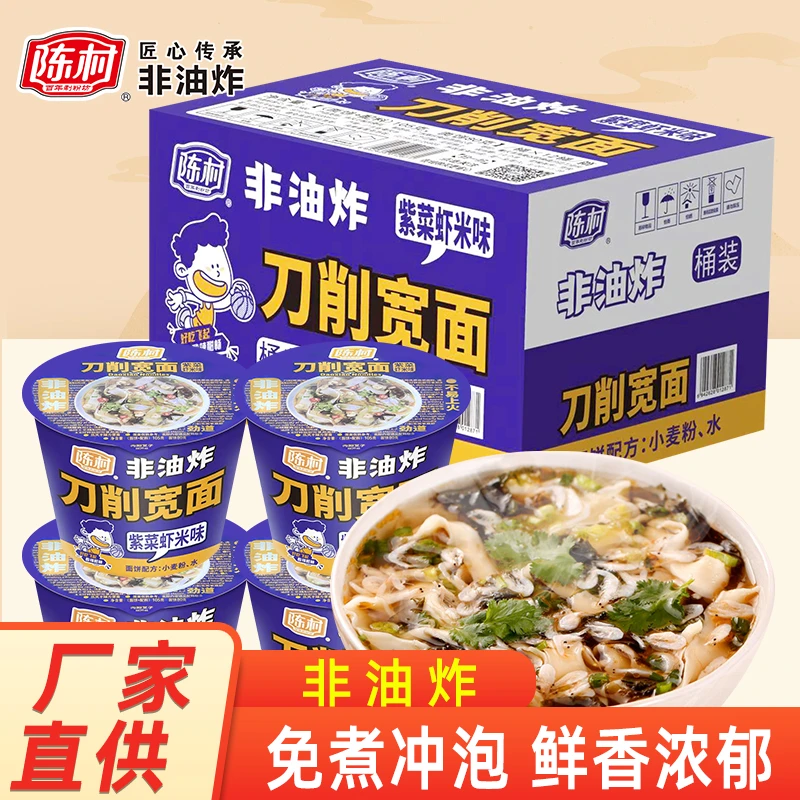 陈村非油炸刀削宽面紫菜虾米免煮懒人速食夜宵