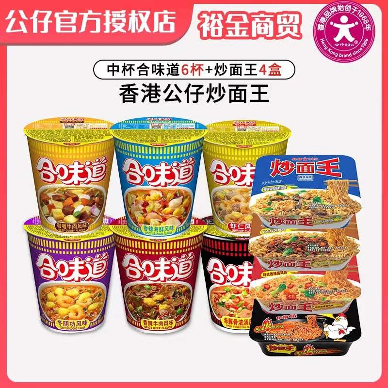 日清合味道方便面中杯6杯+公仔炒面王4盒干拌面随心搭套餐速食