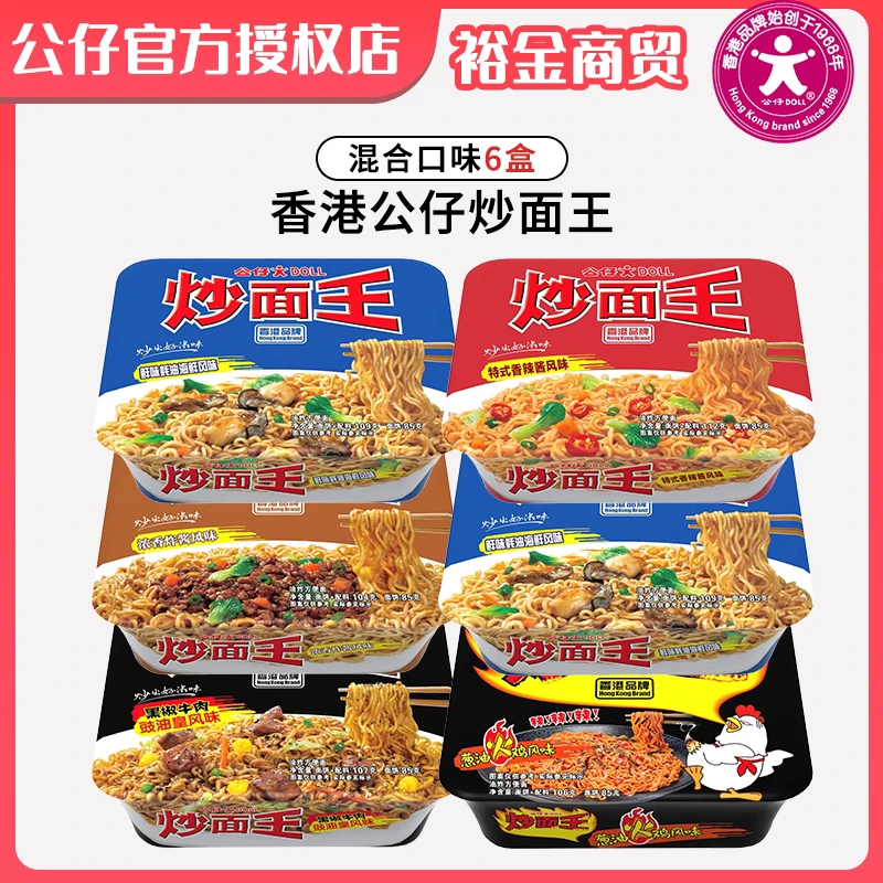 香港公仔炒面王方便面蚝油黑椒浓香捞面干拌面宵夜上班族宿舍必囤
