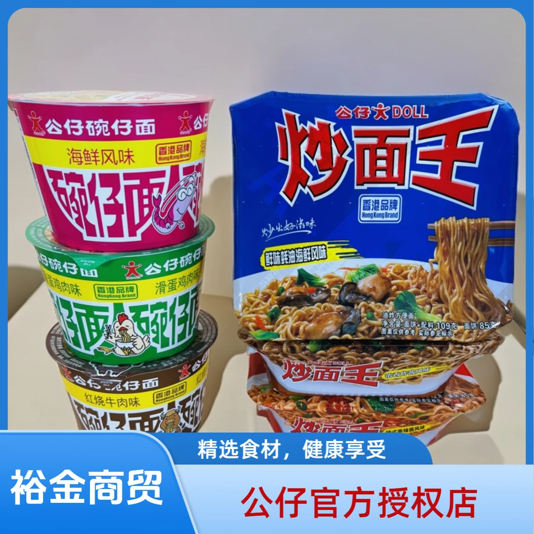 香港公仔碗面+公仔面炒面王组合装3碗大碗公仔面+炒面王3盒装早餐