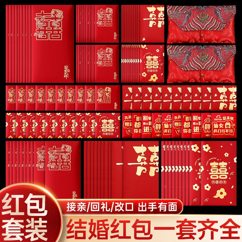 红包结婚专用2023新款婚礼个性创意利是封接亲堵门改口红包袋套装