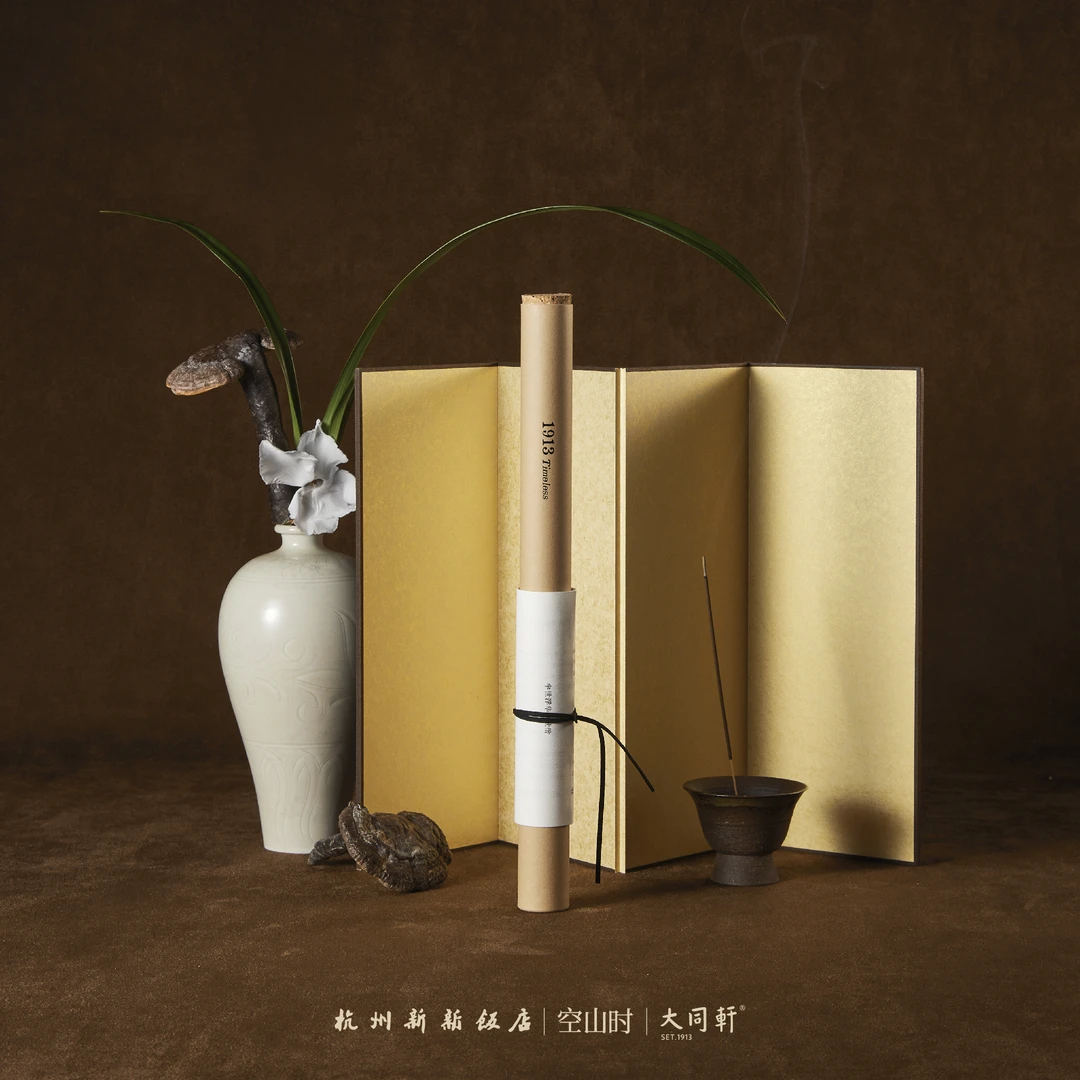 空山时 【花儿同款】东方文人线香|1913·李叔同|半世浮华半世僧