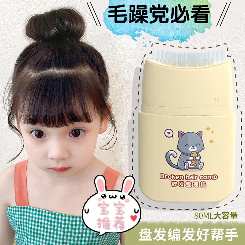 碎发整理梳女童头发防炸毛躁神器孕妇免洗啫喱水便携大容量定型膏