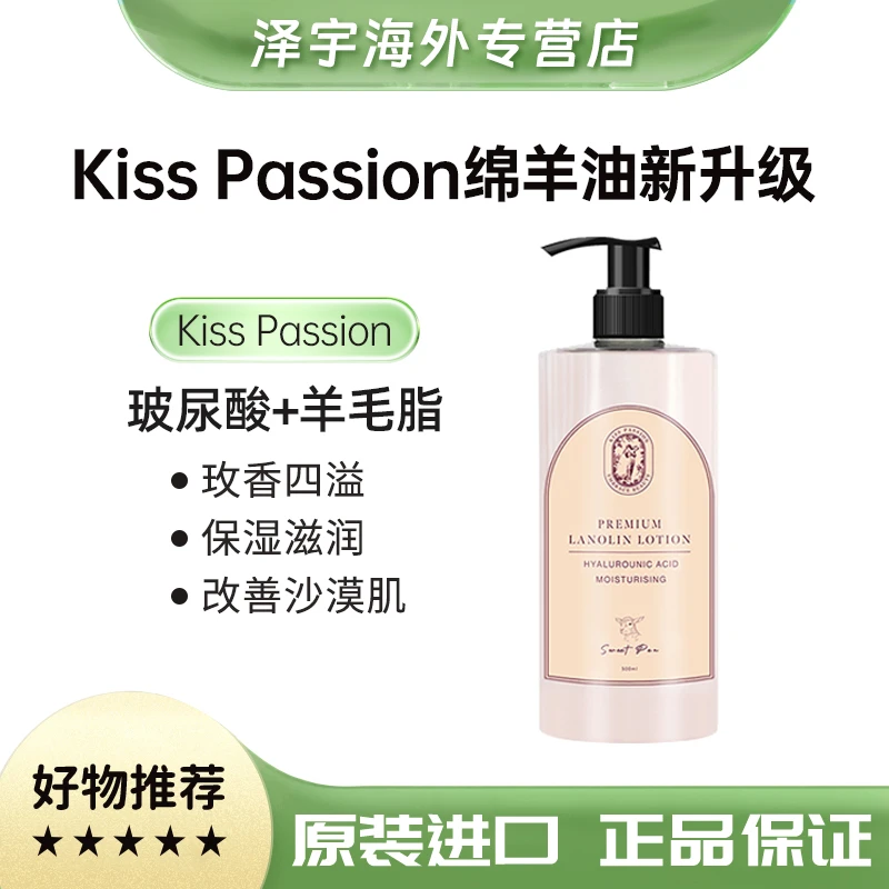 KISS PASSION玻尿酸绵羊油身体乳500ml嫩肤润肤滋润清爽保湿持久