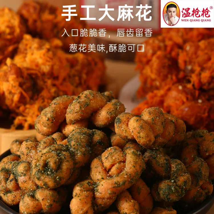 温枪枪 手工麻花 一袋260g