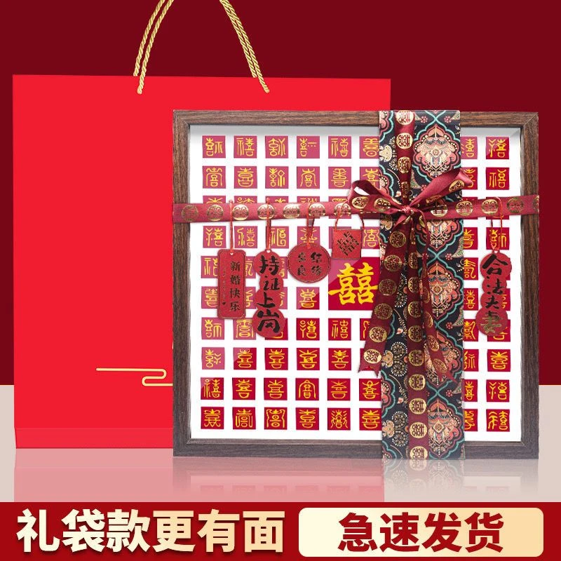 百喜图diy手写临摹喜字相框送新人闺蜜订婚结婚礼品新婚礼物喜字