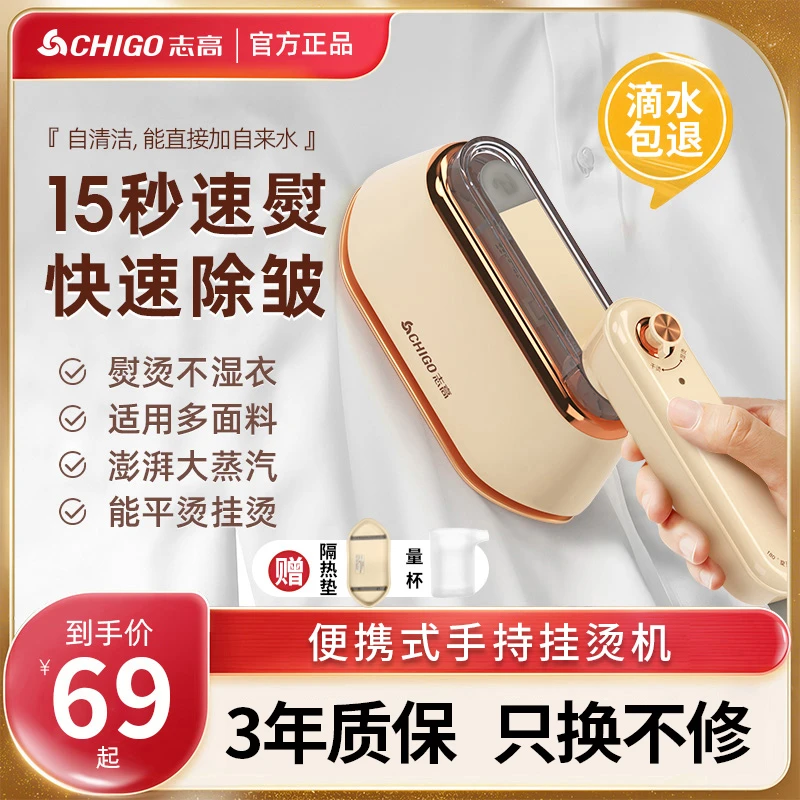 Chigo/志高手持挂烫机家用蒸汽电熨斗便携式自动大功率小型熨烫机