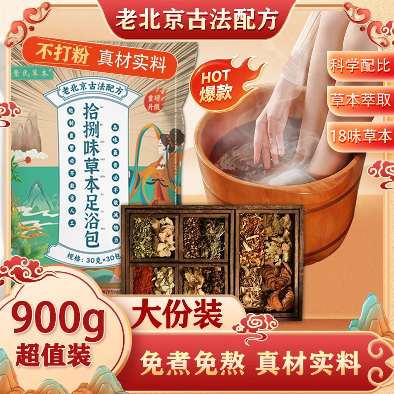 老北京拾捌味配方泡脚包秋冬艾草老姜益母草免煮免熬草本足浴包