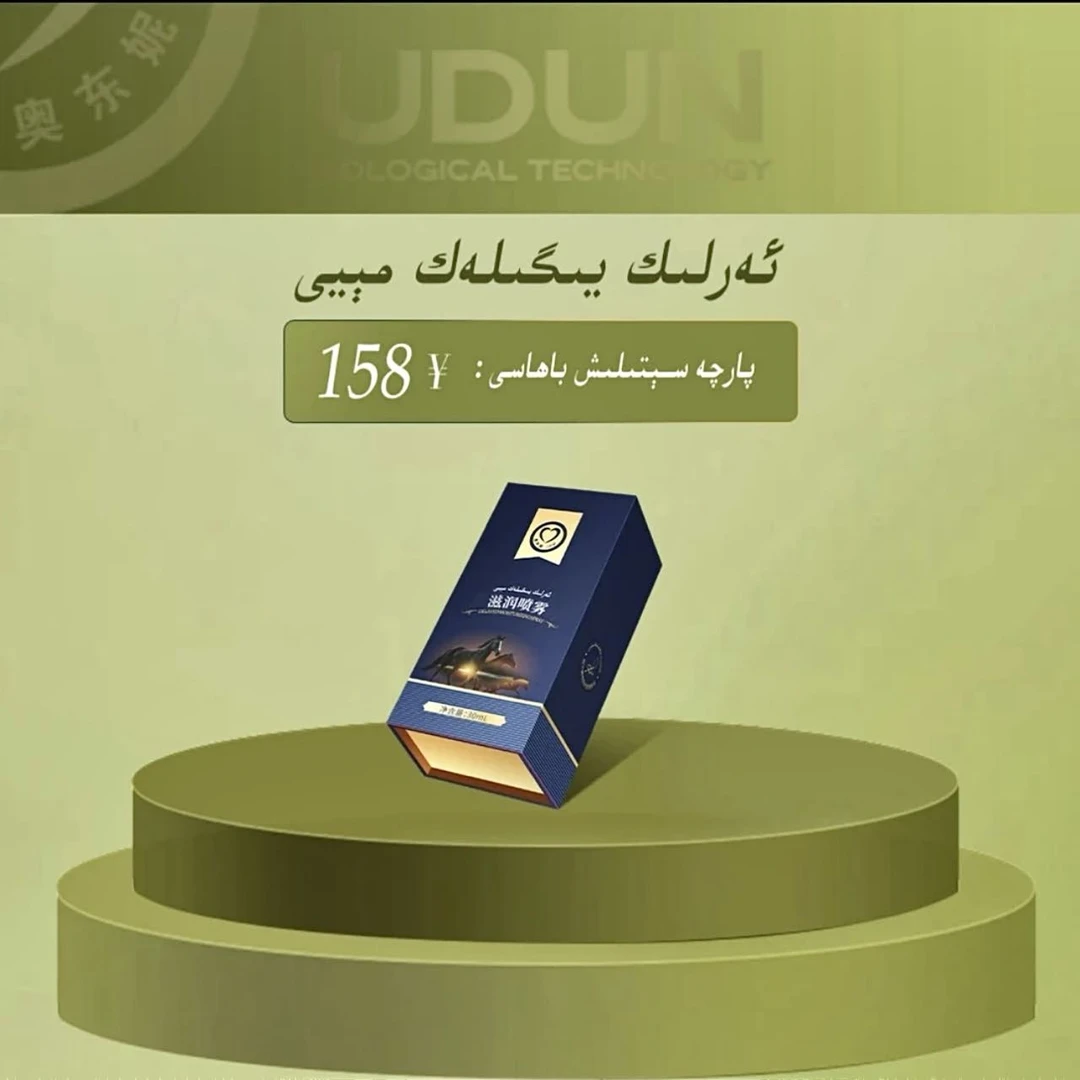 爱伊格护理喷雾ئەرلىك يىگلەك مېيى