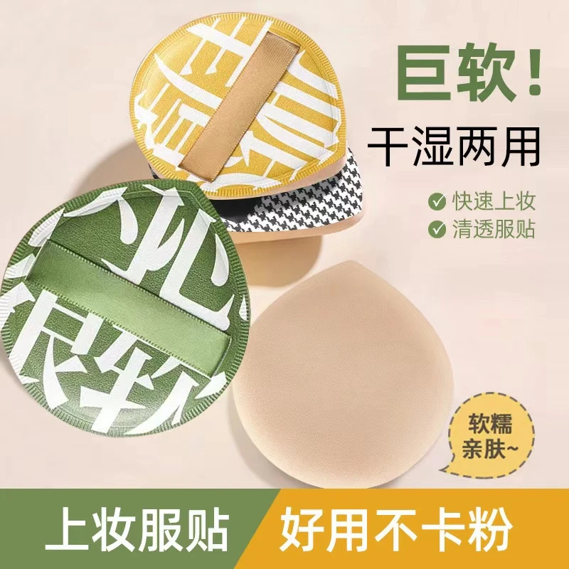 【许愿对对碰】100分尔木棉花糖粉扑干湿两用