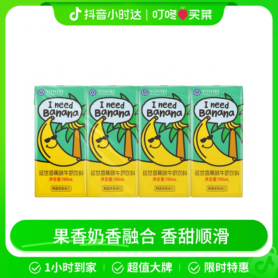 延世香蕉味牛奶饮料 190mL*4盒/组
