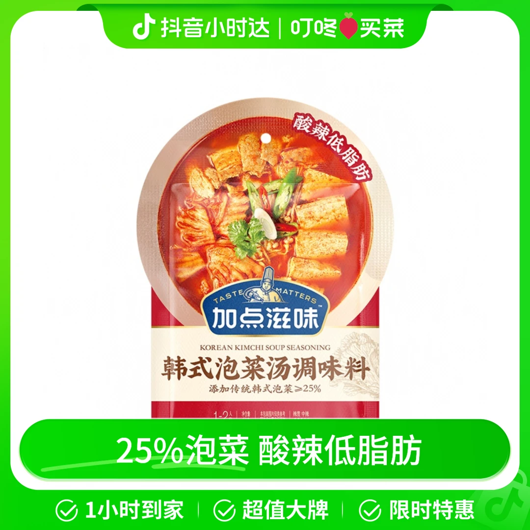 加点滋味韩式泡菜汤调味料 50g/袋