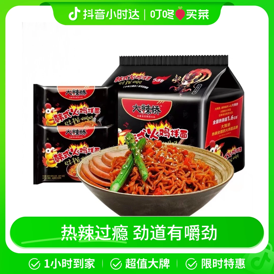 白象大辣娇韩式火鸡拌面 119g*5包/袋