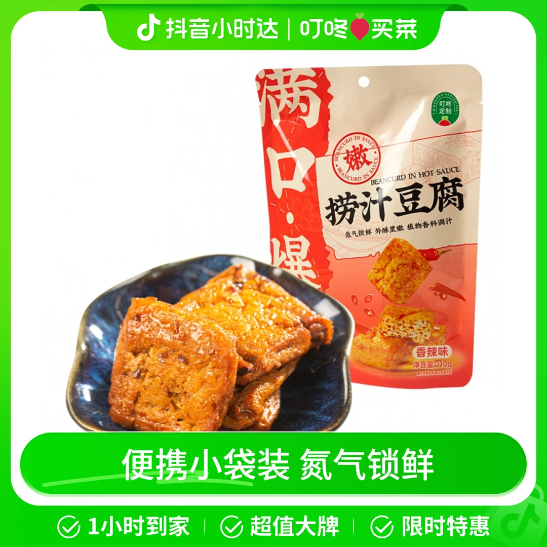 叮咚定制香辣味捞汁豆腐干 110g/袋豆腐同城送豆腐同城配