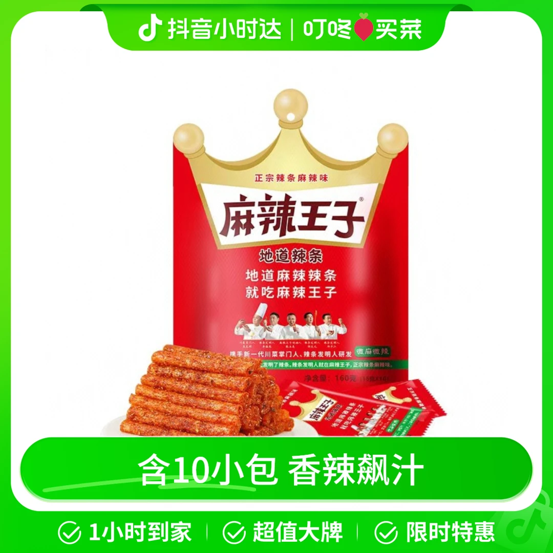 麻辣王子地道辣条（微麻微辣）160g/袋