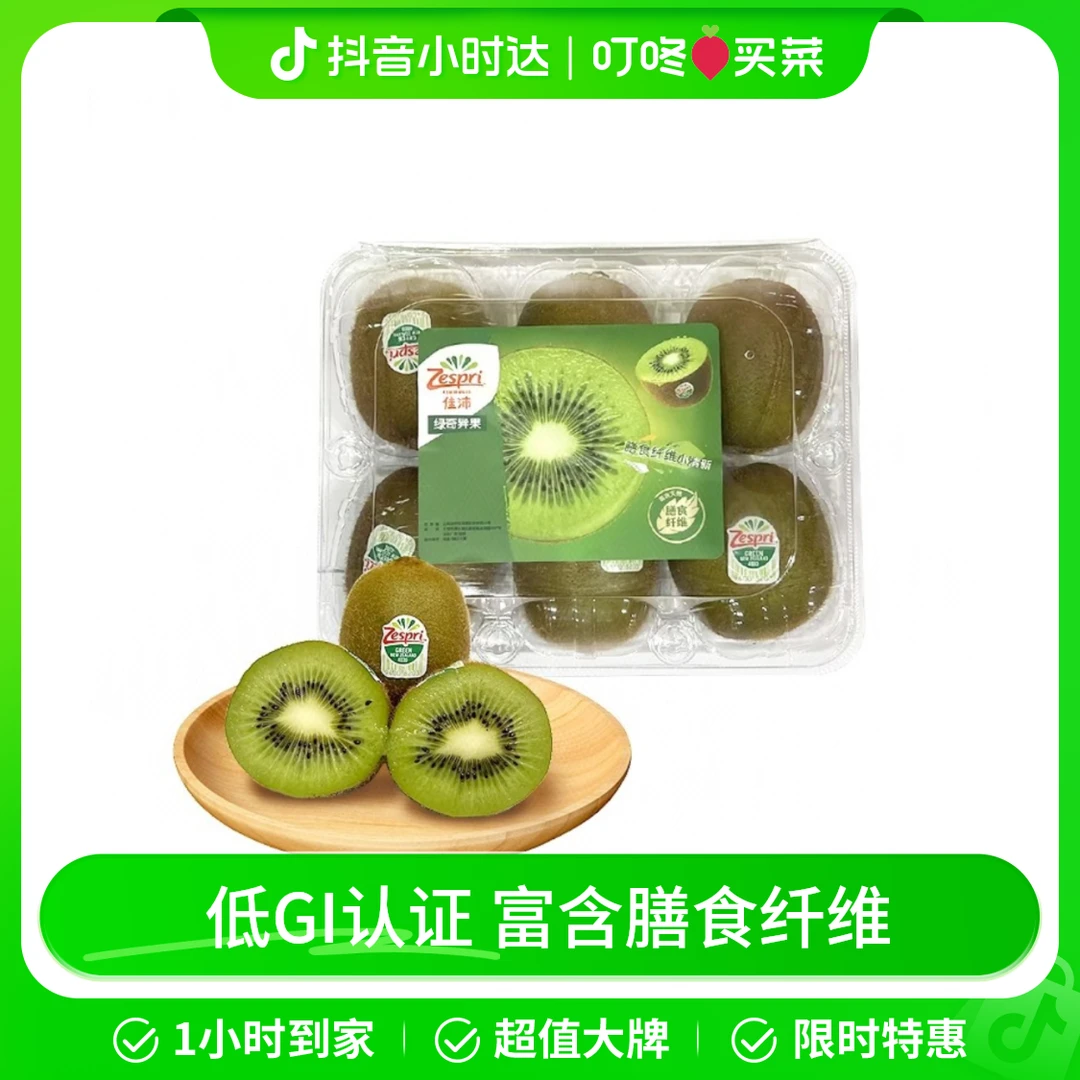 新西兰佳沛绿奇异果6个 约550g