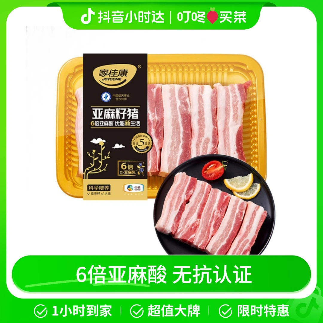 中粮家佳康亚麻籽猪肉五花肉 300g