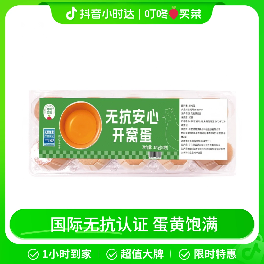 无抗安心开窝蛋10枚 370g