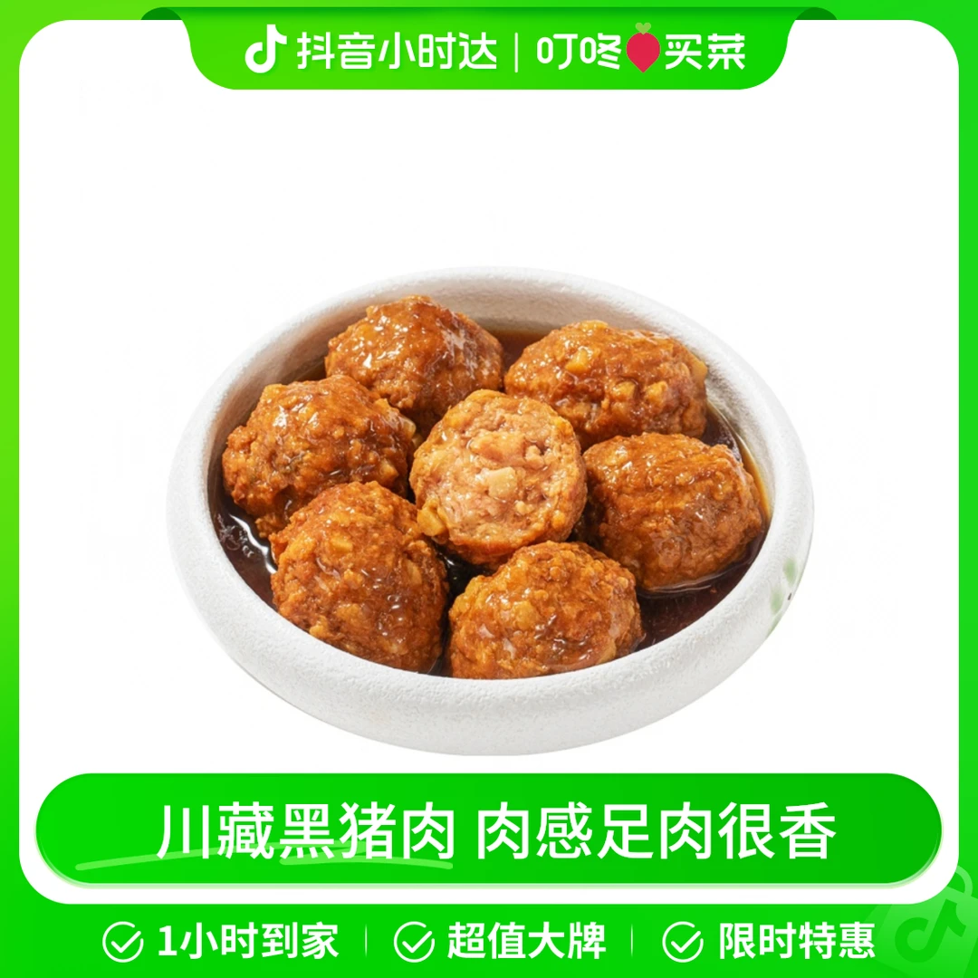 蔡长青马蹄黑猪狮子头（6个装）500g