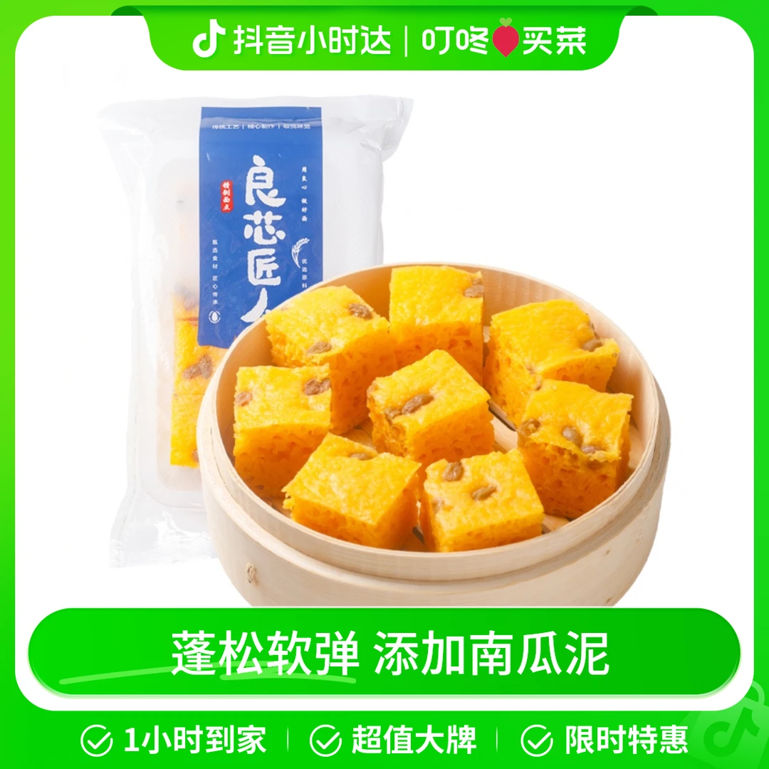 良芯匠人手作鲜南瓜发糕（8只装） 280g/袋