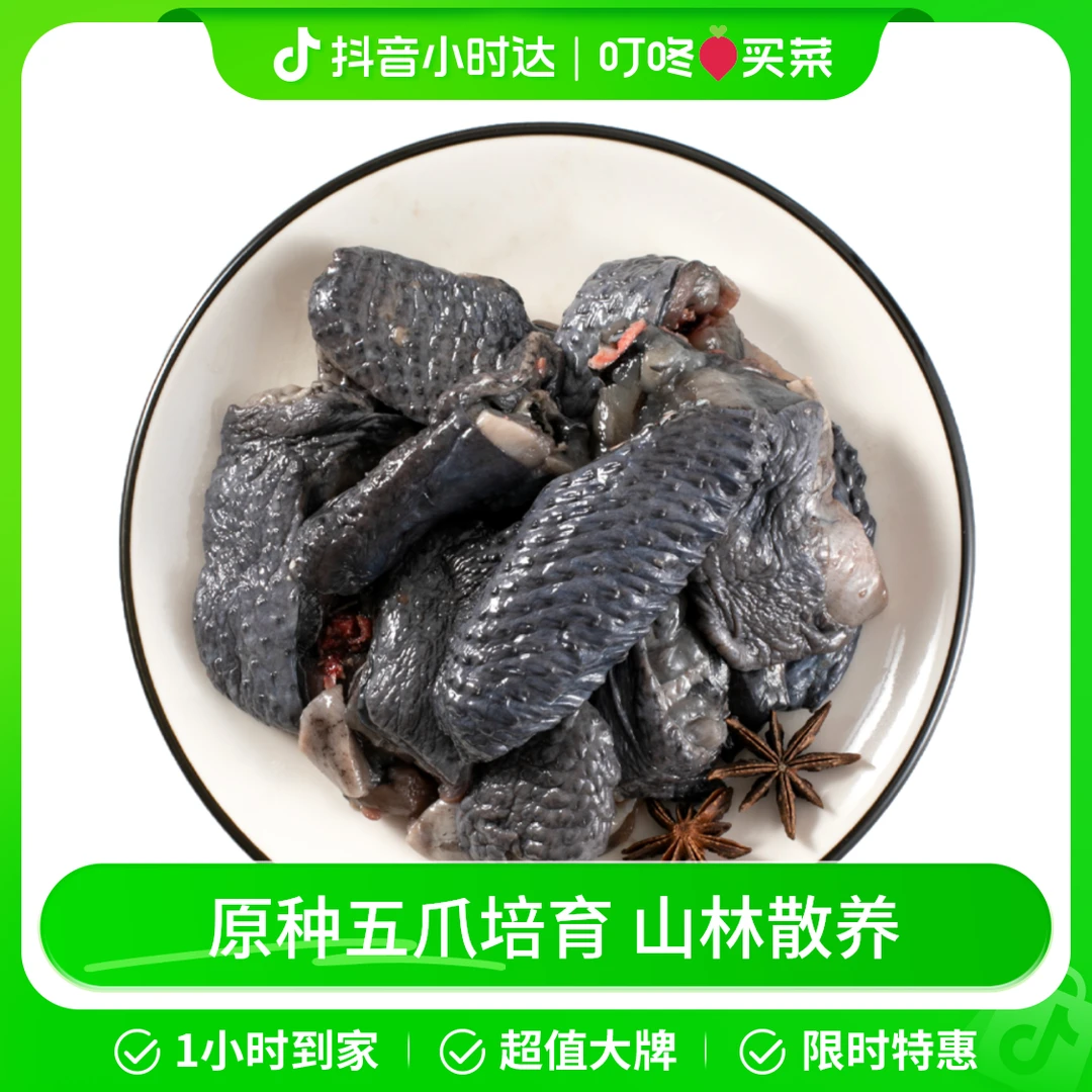 新鲜白凤乌鸡（切块）300g