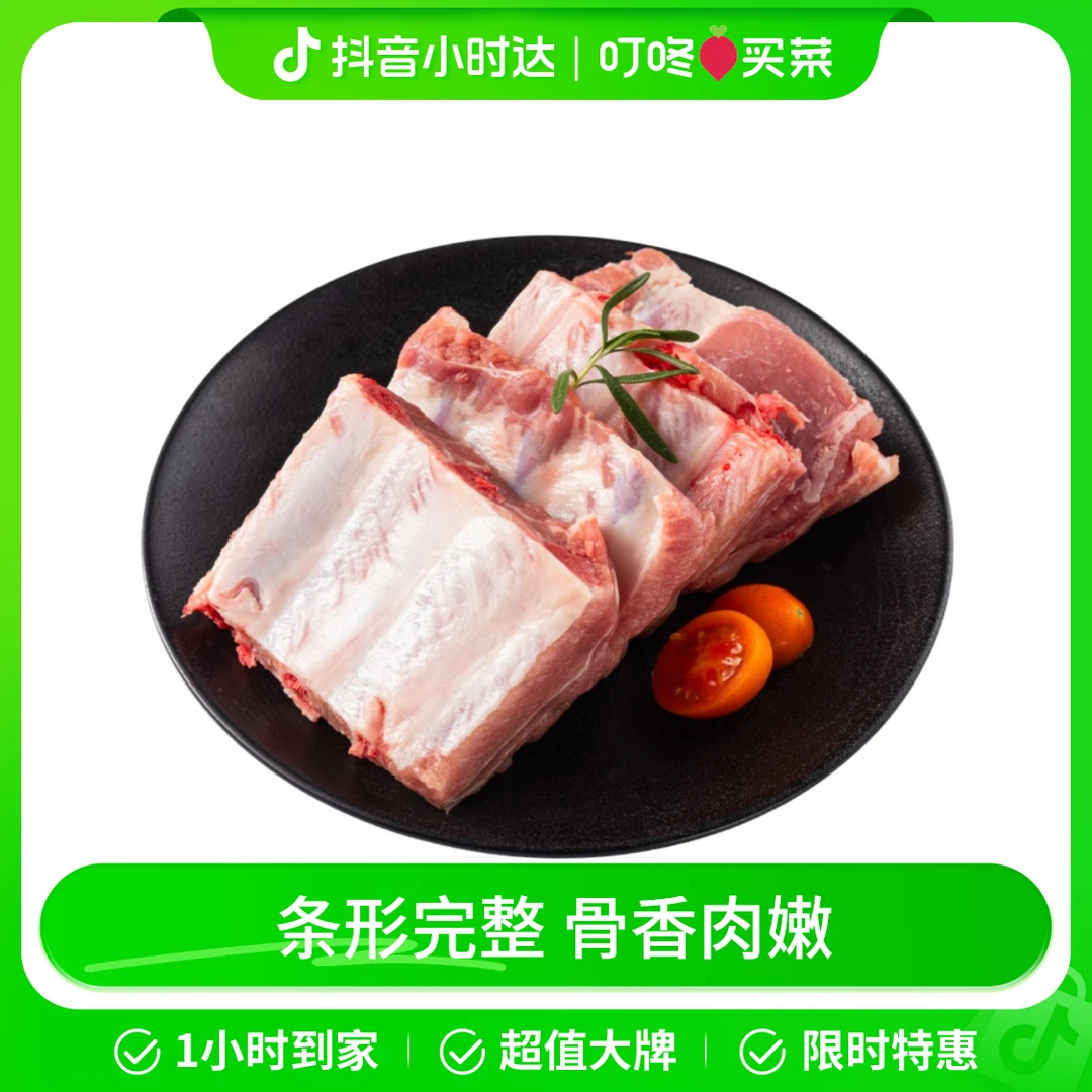 新鲜猪肋排 500g