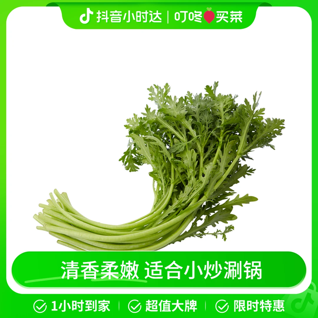 高杆茼蒿 300g/份
