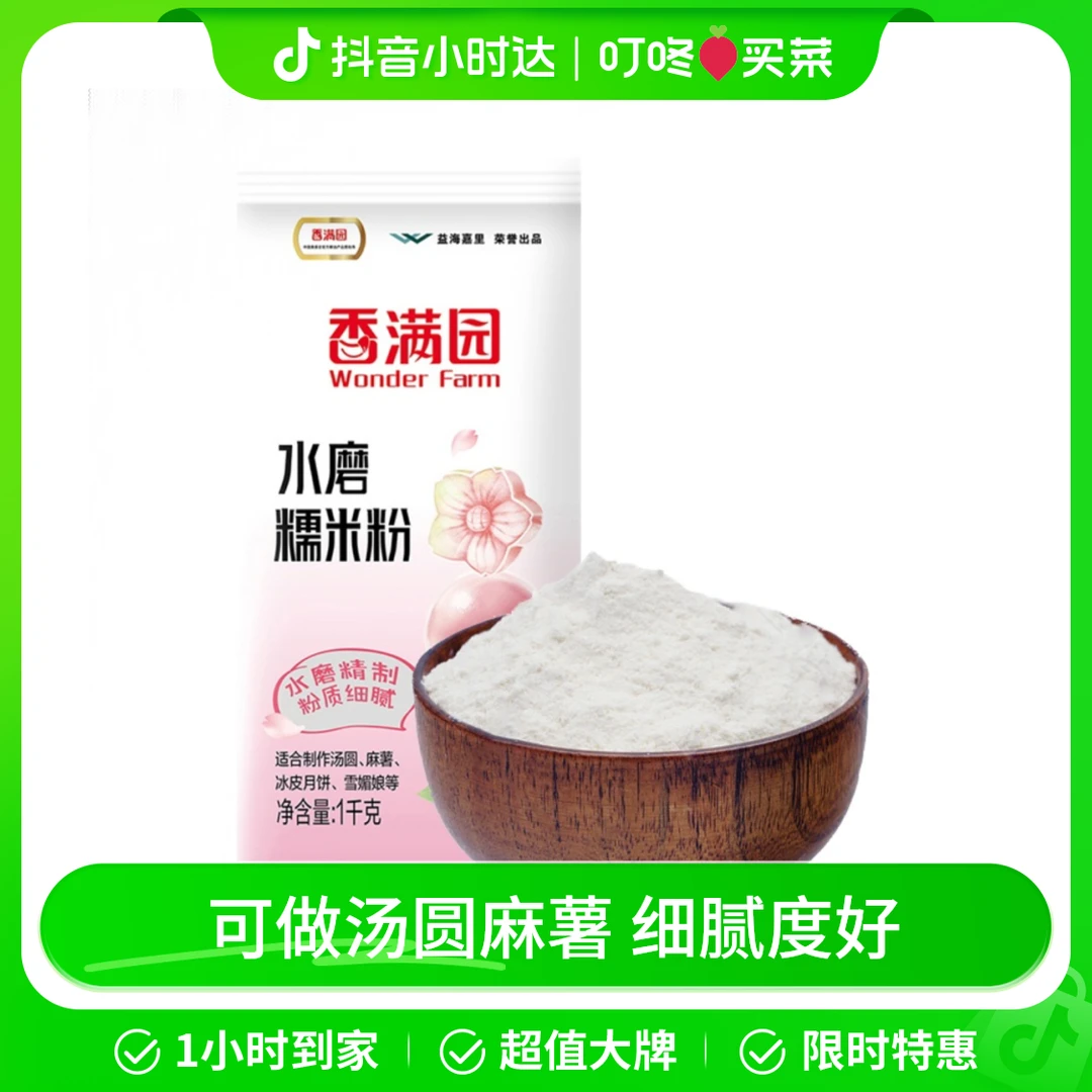 香满园水磨糯米粉 1kg/袋
