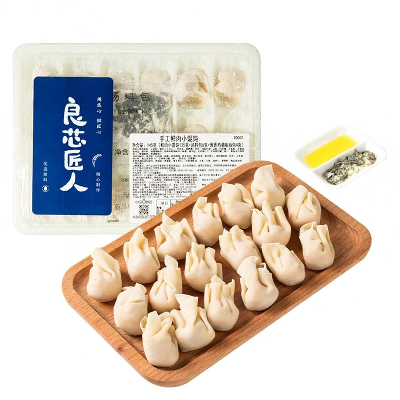良芯匠人手工鲜肉小馄饨（18只装）145g/盒