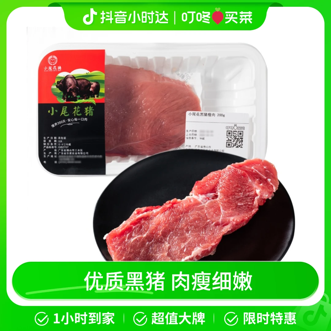 小尾花黑猪瘦肉 200g
