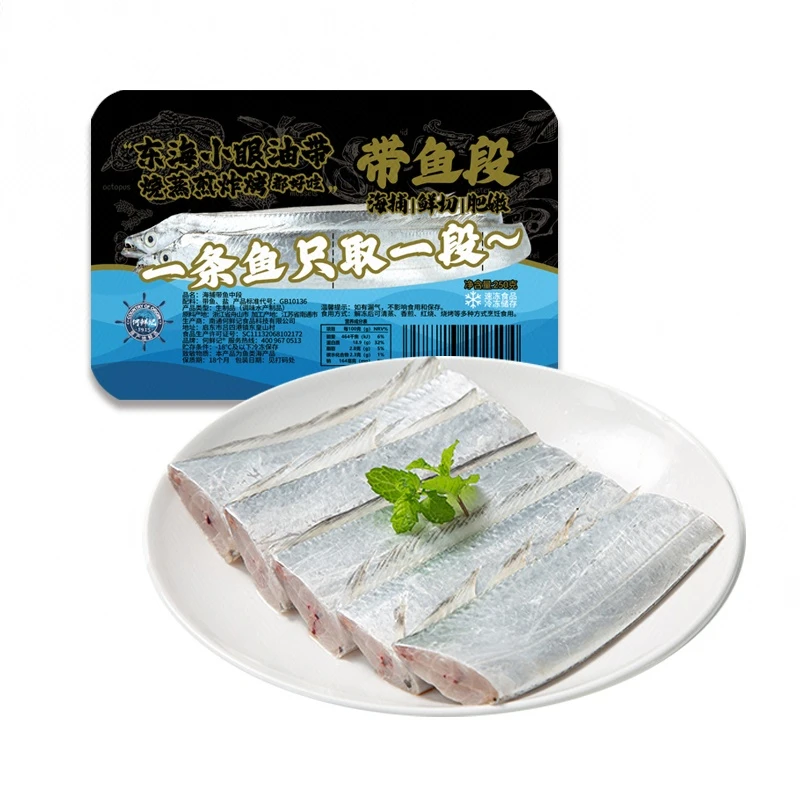海捕带鱼中段（小眼油带）250g带鱼同城送