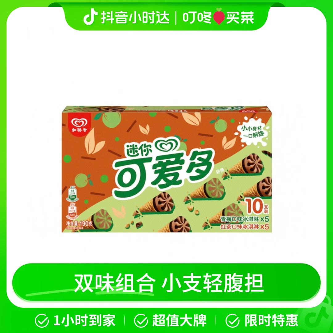 和路雪迷你可爱多甜筒青梅&红茶口味冰淇淋19g*10/盒