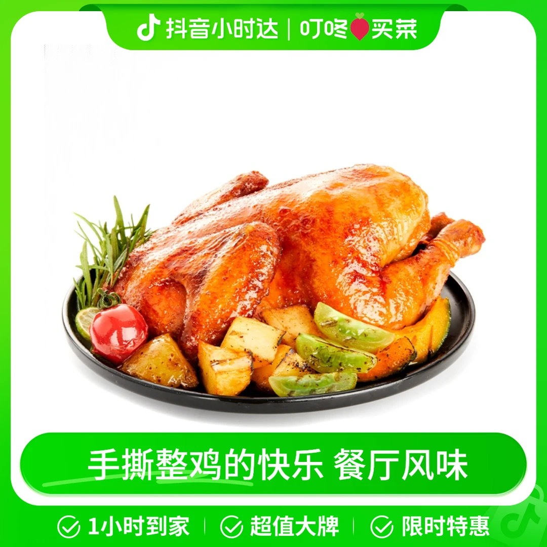 蔡长青奥尔良风味烤鸡 600g