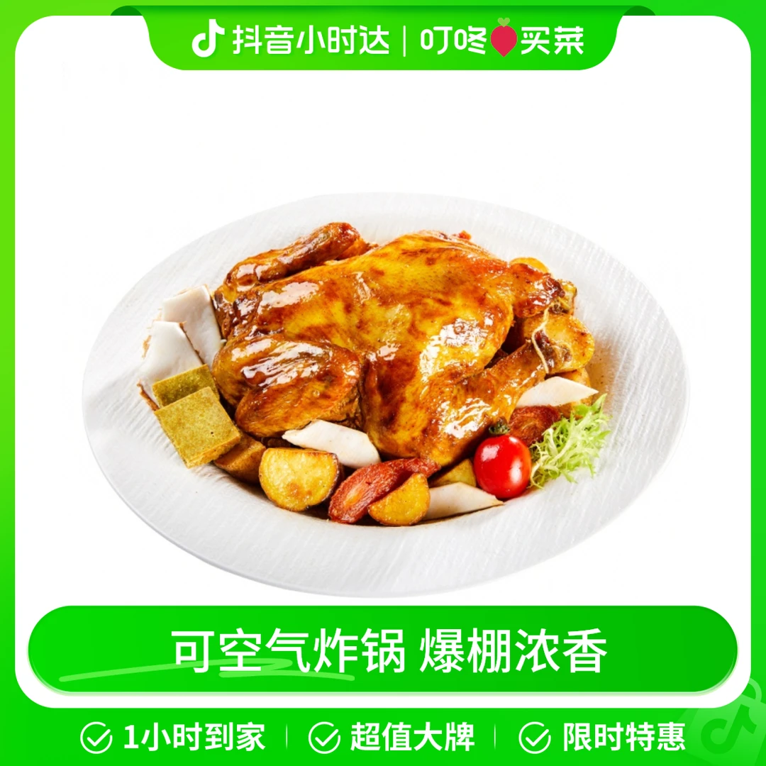 蔡长青咖喱椰香烤鸡 650g