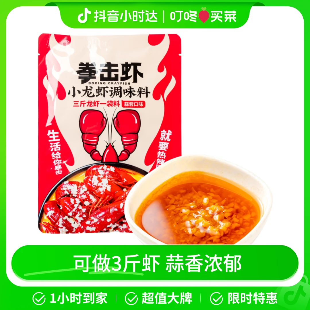 拳击虾蒜蓉口味小龙虾调味料 200g/袋