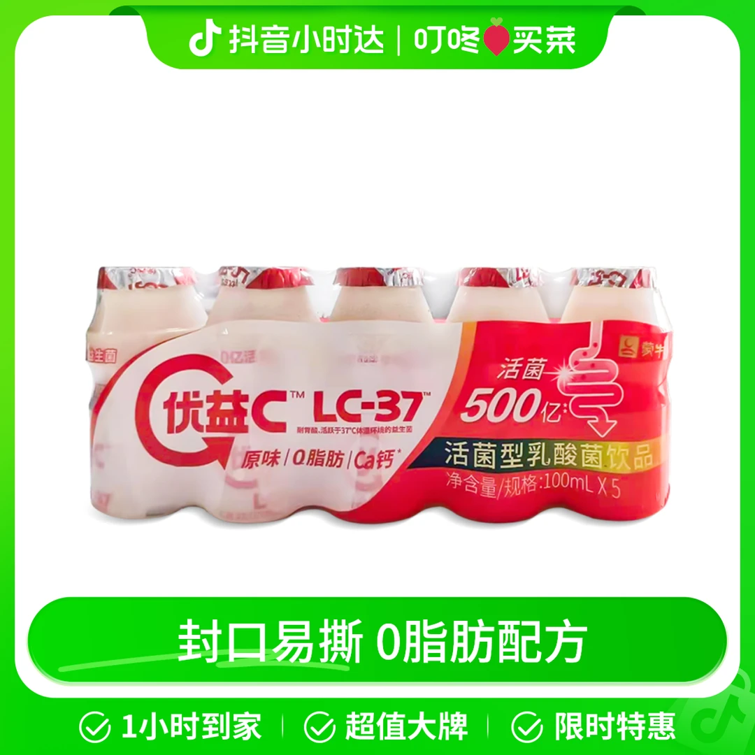 蒙牛优益C活菌型乳酸菌饮品（原味 ） 100ml*5/组