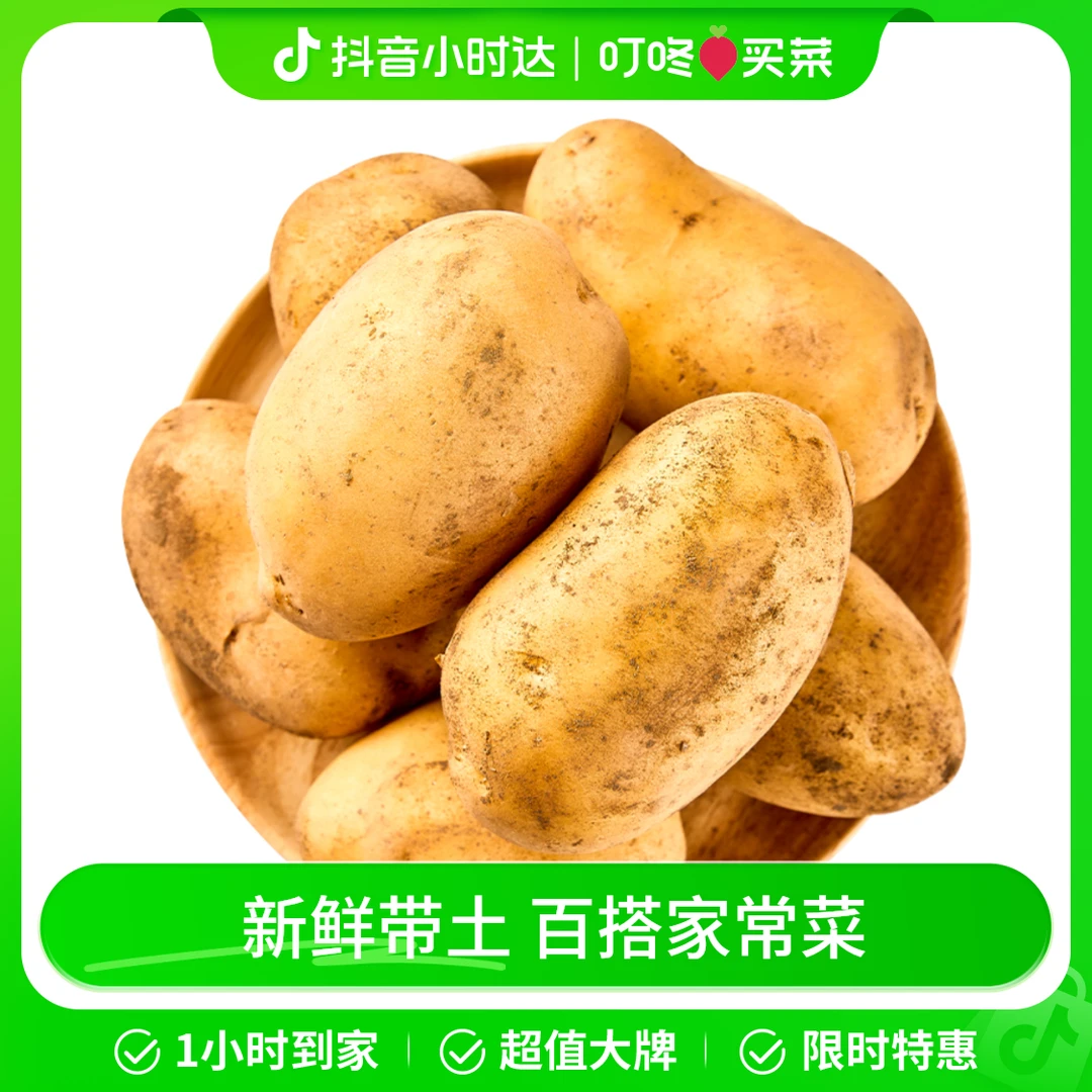 当季新土豆（黄心） 约1kg