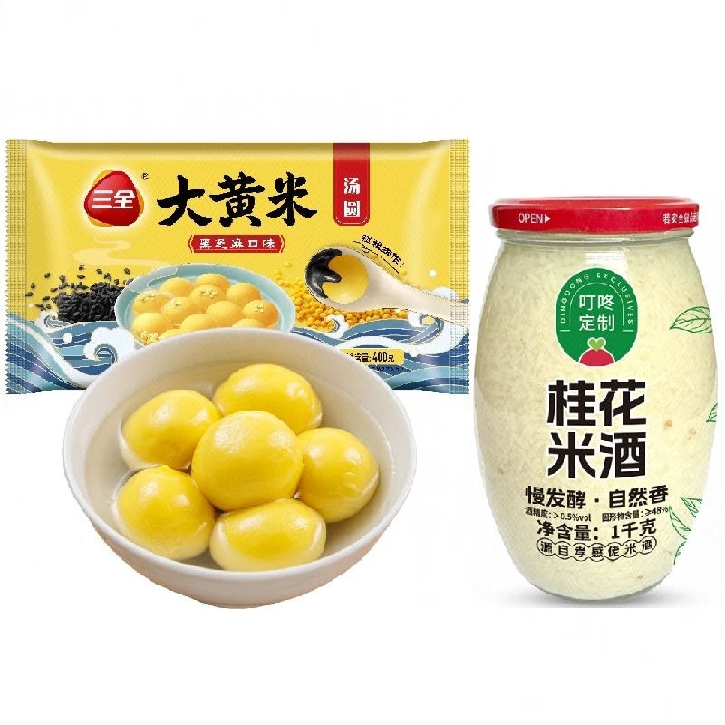 【酒酿元宵】桂花米酒+三全大黄米黑芝麻汤圆