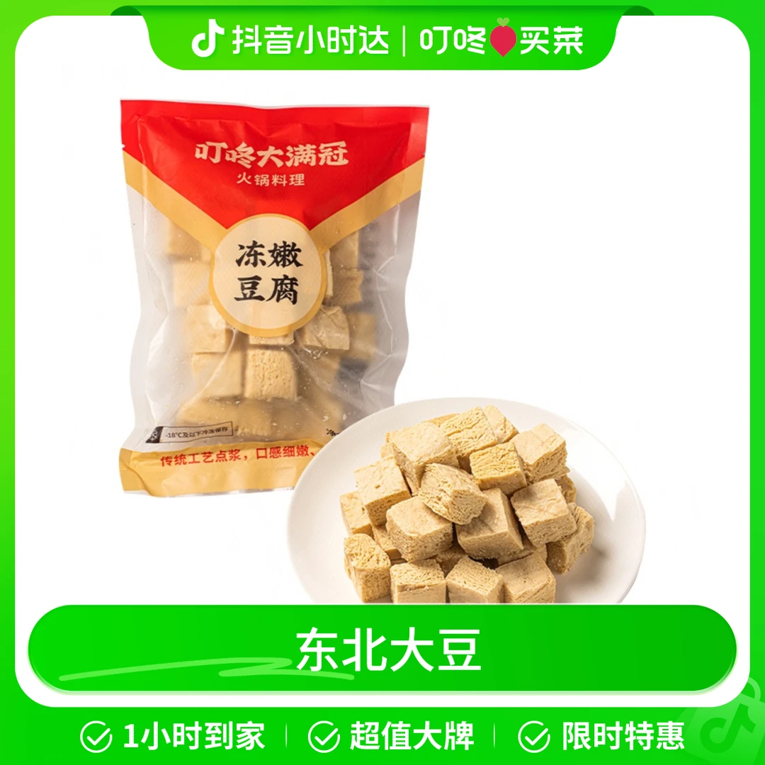 有豆志冻嫩豆腐350g/袋豆腐同城送冻豆腐豆腐同城配