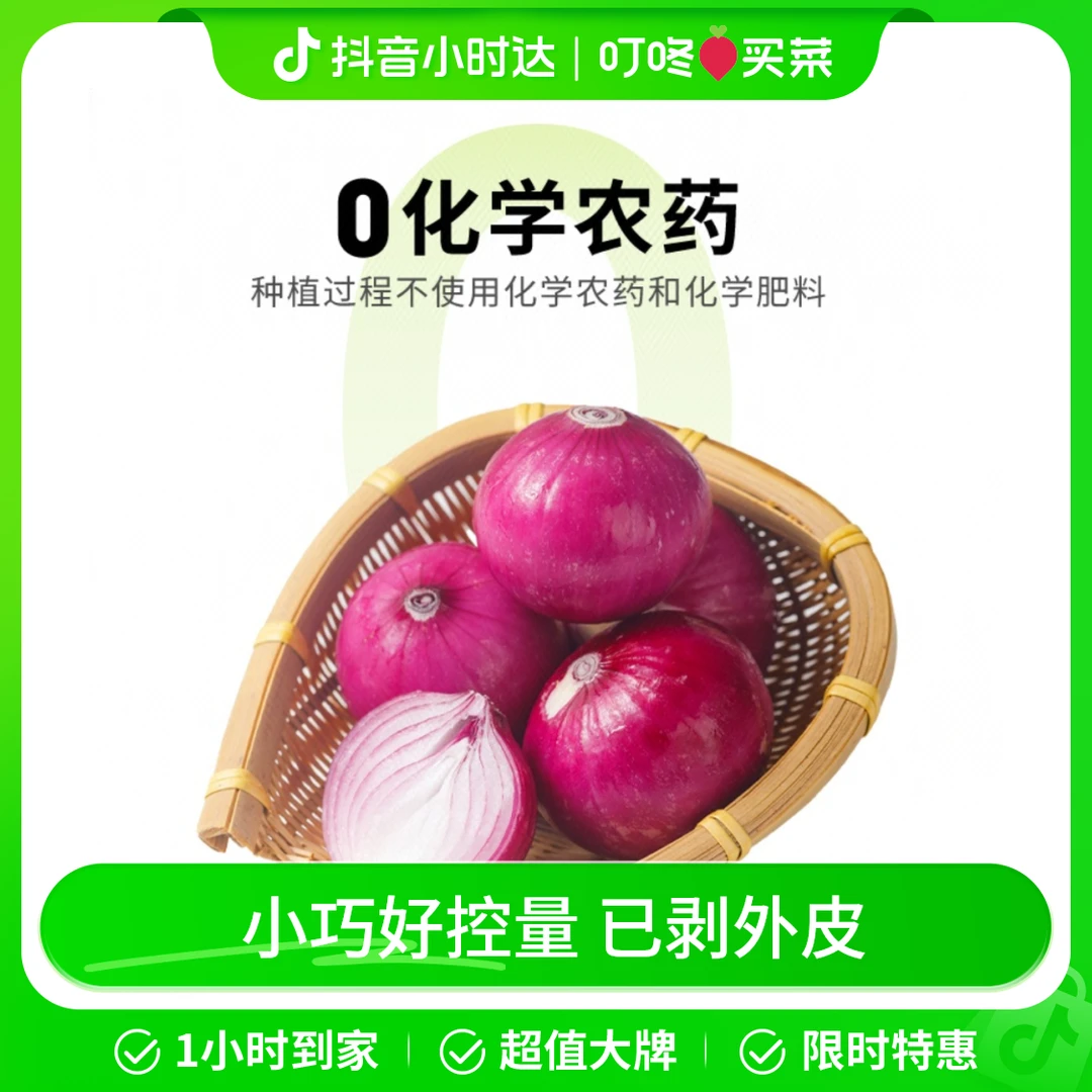 有机洋葱（迷你小洋葱）400g/份洋葱同城送洋葱同城送
