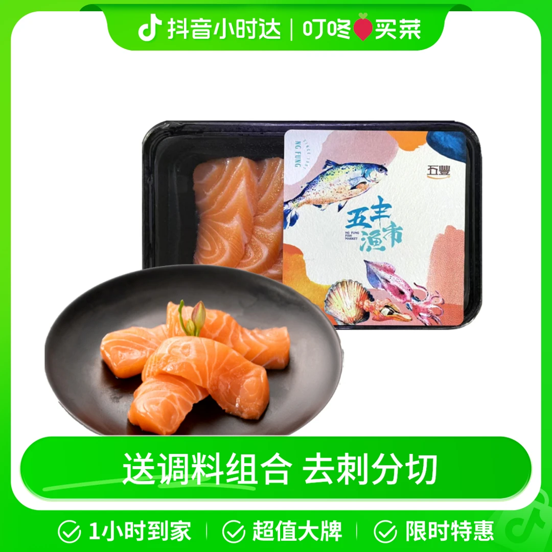 冰鲜三文鱼切片 80g