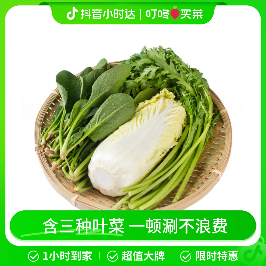 火锅叶菜组合（菠菜苗、娃娃菜、蒿子杆）500g/份